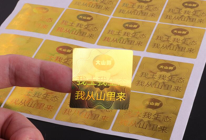 防偽標簽印刷 防偽標簽印刷