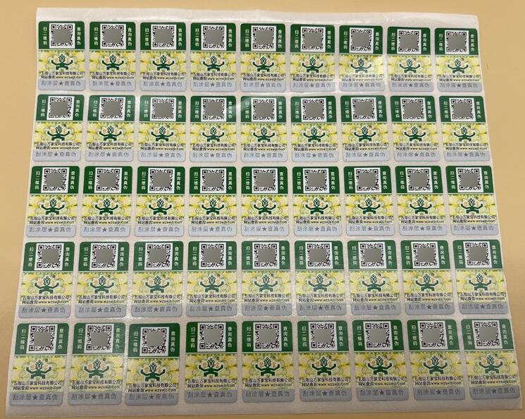 防竄貨防偽標簽定制