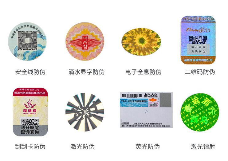 防偽標簽廠 防偽標簽廠